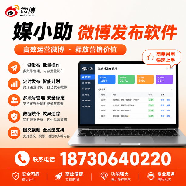 锡林郭勒微博批量发布软件