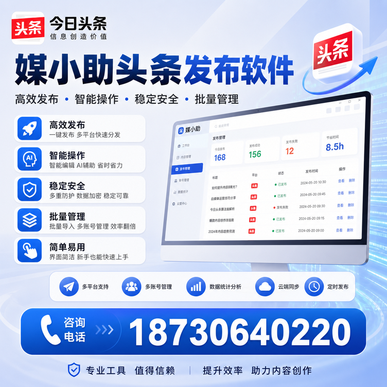 锡林郭勒今日头条批量发布软件