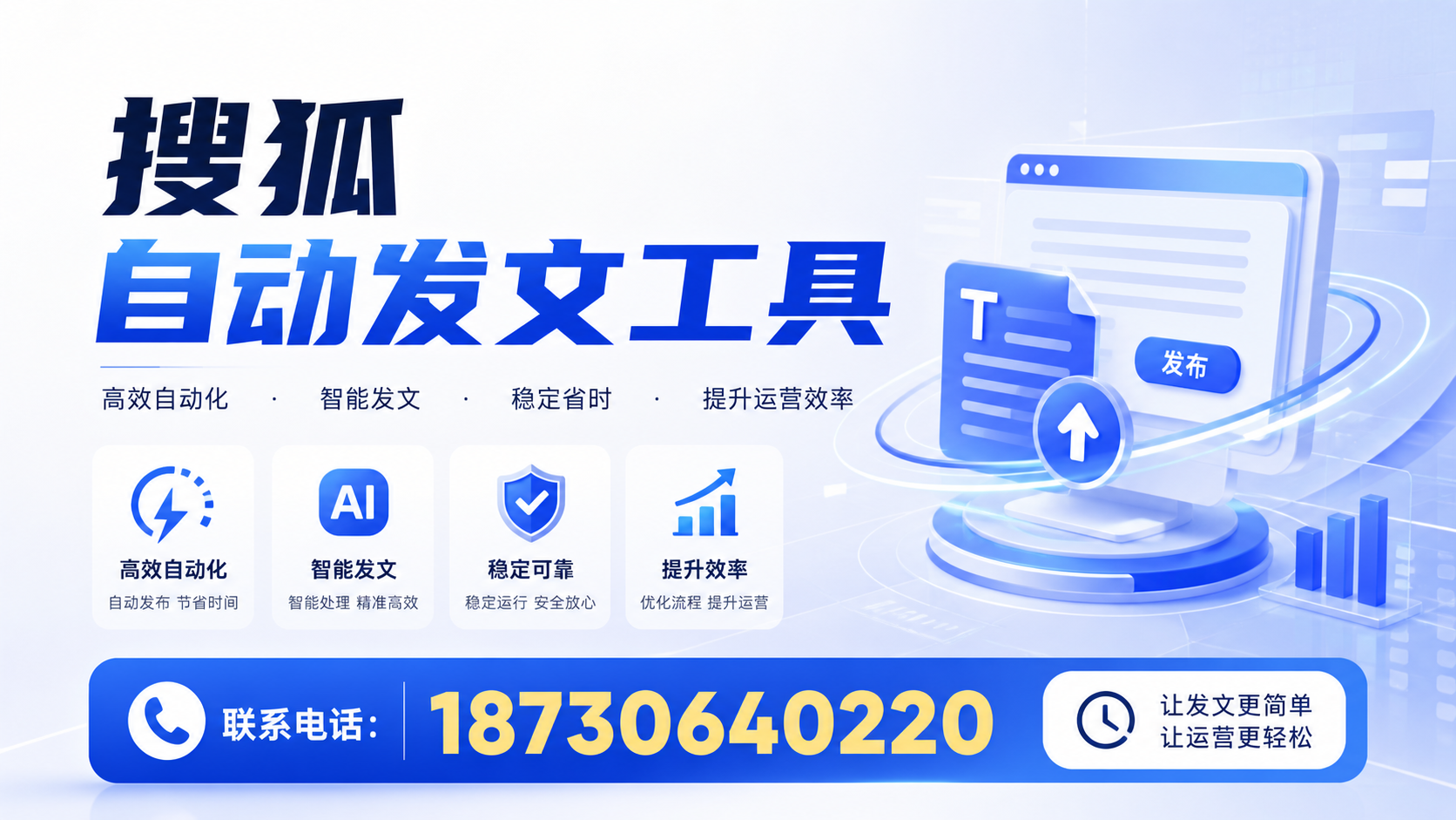 了解搜狐自动发文工具的基本功能，助力锡林郭勒企业发展