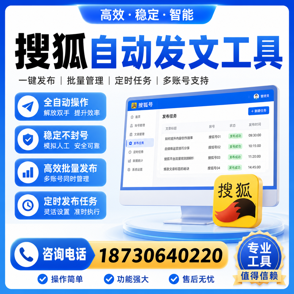 搜狐自动发文工具与其他工具对比：哪种更适合锡林郭勒企业？